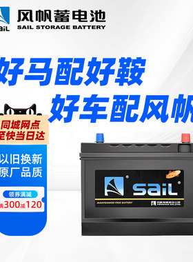 风帆蓄电池54565汽车电瓶12V电池适配宝骏510长城凯翼C30比亚迪F0