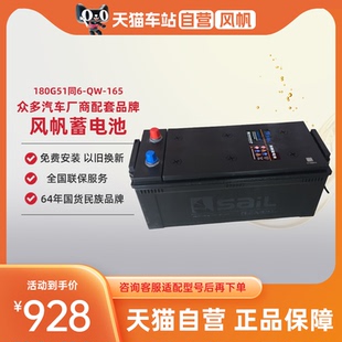 风帆汽车电瓶180G51替代6 165铅酸蓄电池12V电池以旧换新