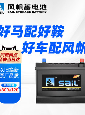 风帆蓄电池55D23L现代悦动伊兰特比亚迪汽车电瓶12V60AH以旧换新