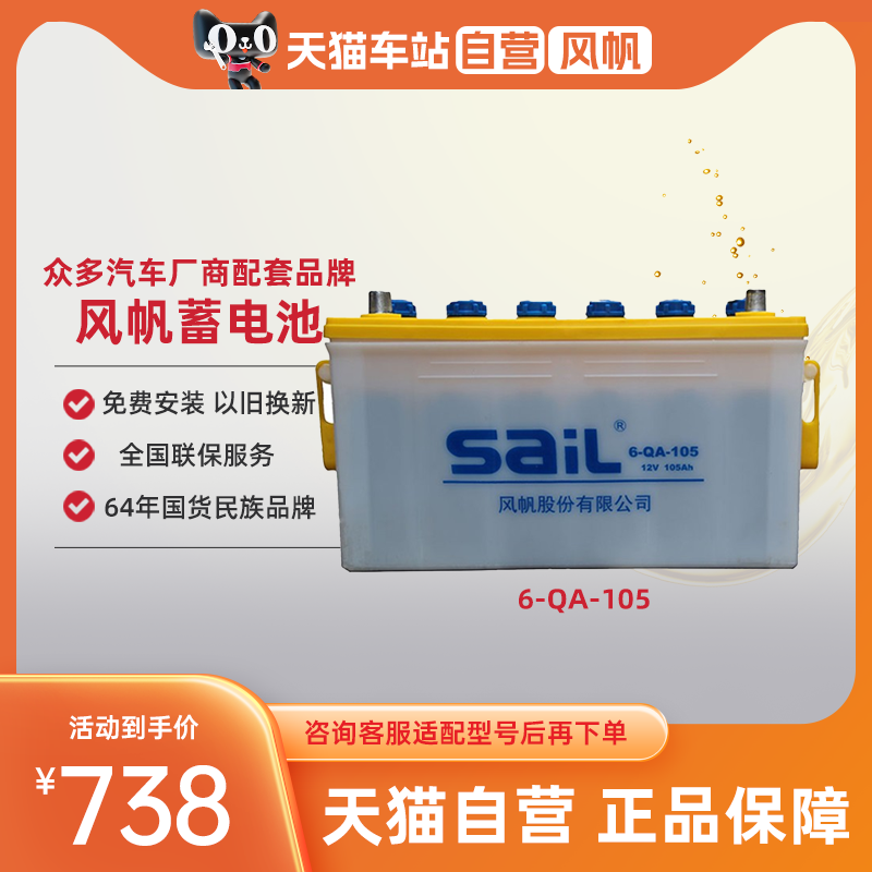 风帆干荷蓄电池6-QA-105汽车船舶发电机起动电瓶12V电池以旧换新