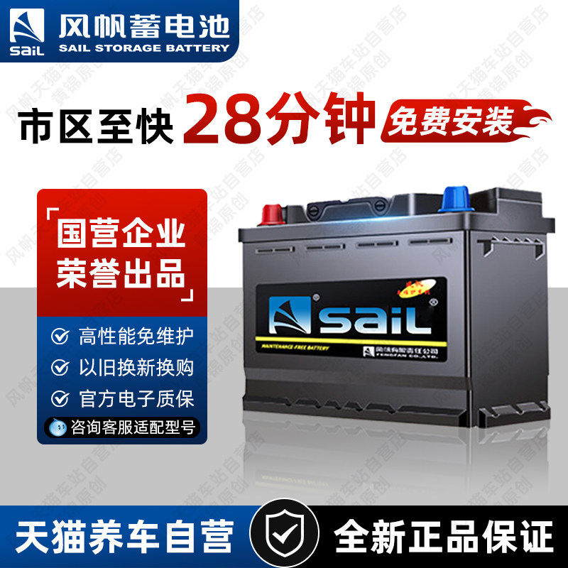 风帆蓄电池6-QW-55汽车电瓶12V电池适配别克凯越景程乐风乐驰吉普