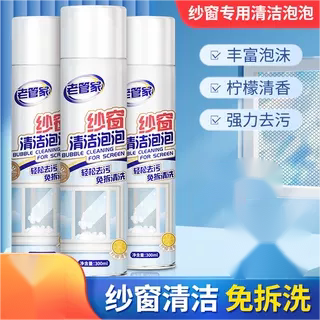 纱窗清洁泡泡慕斯免拆洗神器家用洗纱窗金刚网去污渍清洗剂
