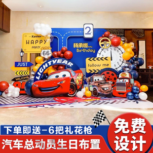 汽车总动员生日布置装饰场景咖宝车神主题男孩十10周岁kt板背景墙