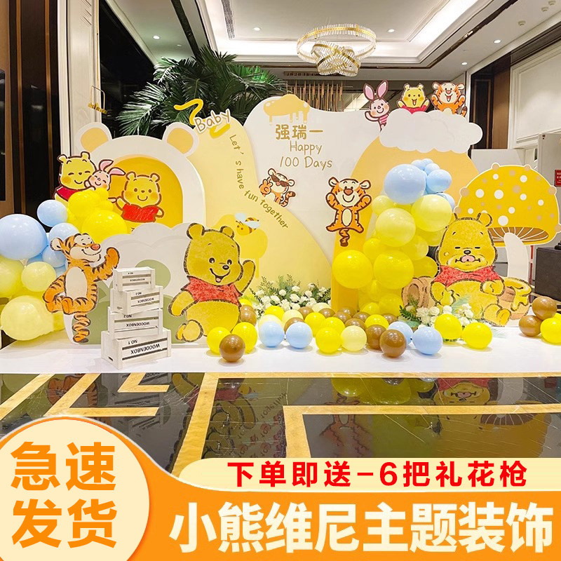 维尼熊派对生日布置柒妍