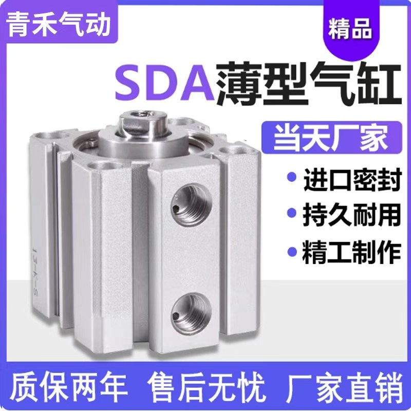 SDA薄型气缸SDA20X5X10X15X20X25X30X35X40X50X60X75-SB气缸,标准件/零部件/工业耗材,气缸,淘宝优惠券,粉丝福利购,淘宝优惠卷