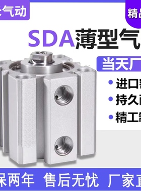 SDA薄型气缸SDA20X5X10X15X20X25X30X35X40X50X60X75-SB气缸