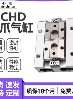 MINDMAN金器平行夹爪气缸MCHD-8/MCHD-12/MCHD-16/MCHD-20R