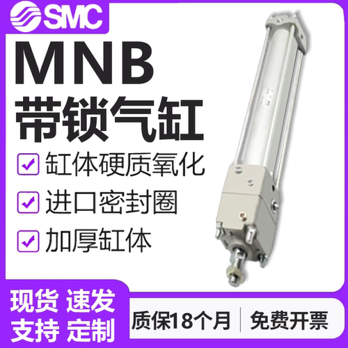 SMCMNB带锁气缸质量包装一年