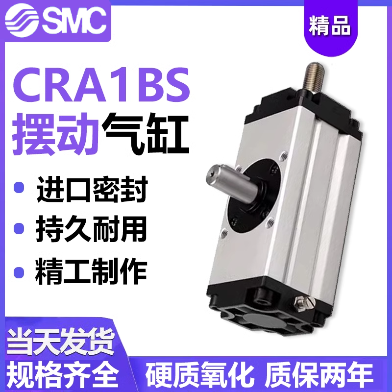 SMC旋转回转摆动气缸CRA1BS