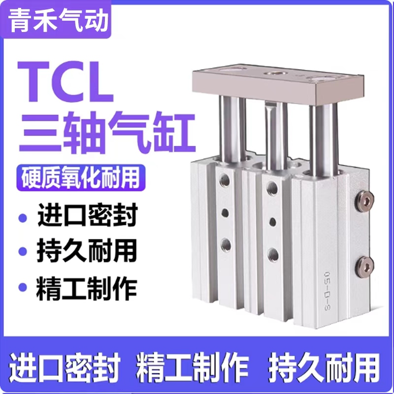 TCL三轴三杆三轴带导杆气缸TCL12/16/25-20SX30X50X*75S*80S