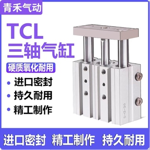 TCL三轴三杆三轴带导杆气缸TCL12/16/25-20SX30X50X*75S*80S