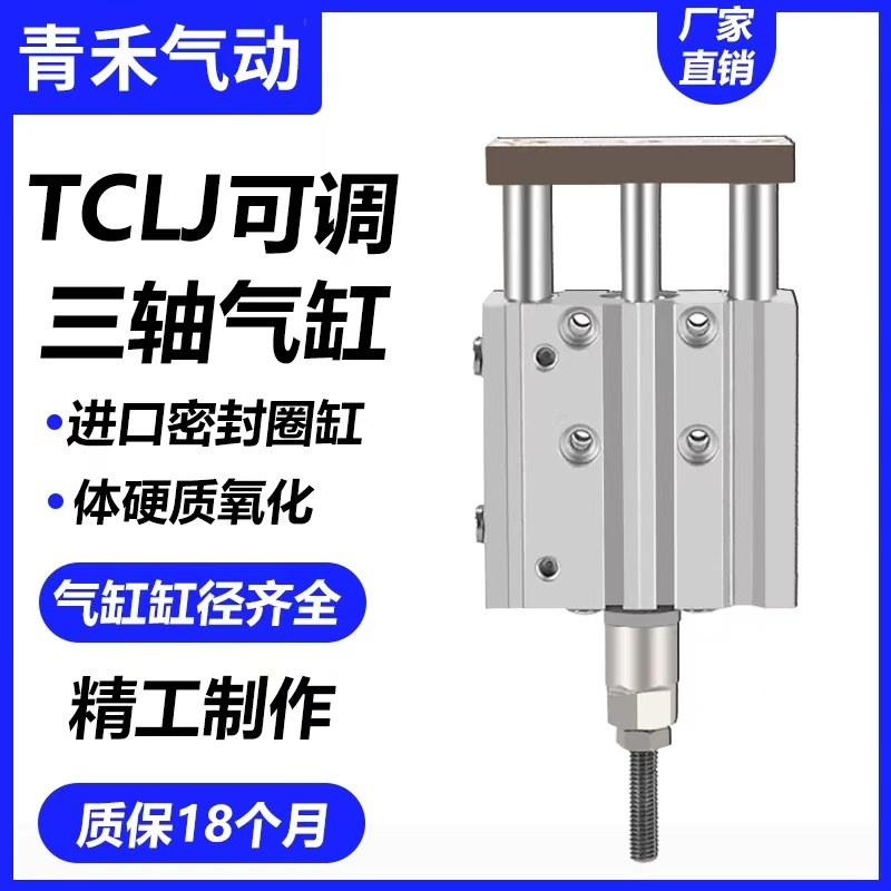 TCLJ三杆三轴气缸TCLJ12/20/25/32/40/50X50-50S