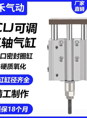 TCLJ三杆三轴气缸TCLJ12/20/25/32/40/50X50-50S