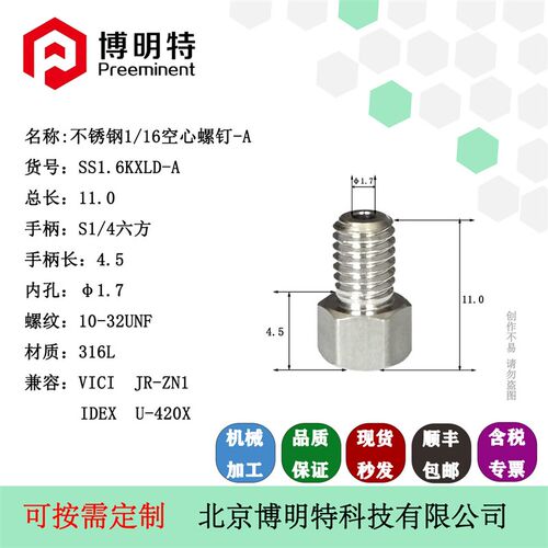 热销实验室仪器 液相色谱 流体  316L不锈钢1/16空V心螺钉/接头/