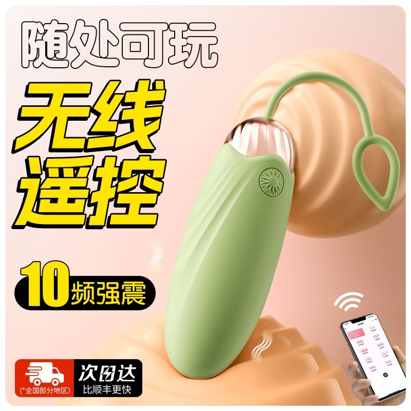 无线遥控静音跳蛋女性高潮强震情趣app自慰器女用品插入玩具跳弹