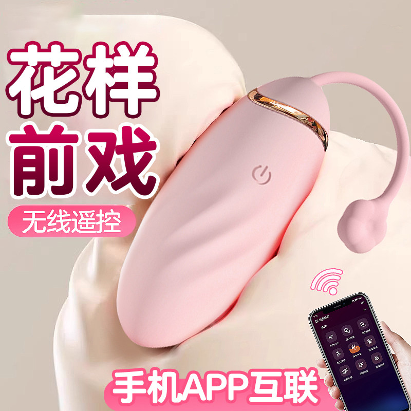 静音无线跳蛋app远程遥控女用品强震高潮自慰器性玩具情趣插入式