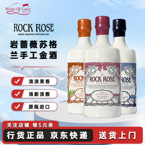 岩蔷薇苏格兰手工系列金酒700ml