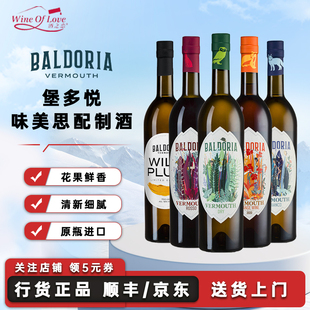 Baldoria堡多悦味美思配置酒意大利原瓶进口Vermouth洋酒750ml