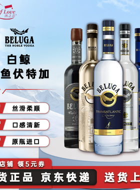 Beluga白鲸伏特加黑山原瓶进口高档鲟鱼酒银鱼酒洋酒礼盒装送礼