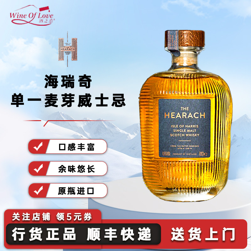 海瑞奇单一麦芽威士忌Hearach英国哈里斯岛原瓶进口洋酒700ml