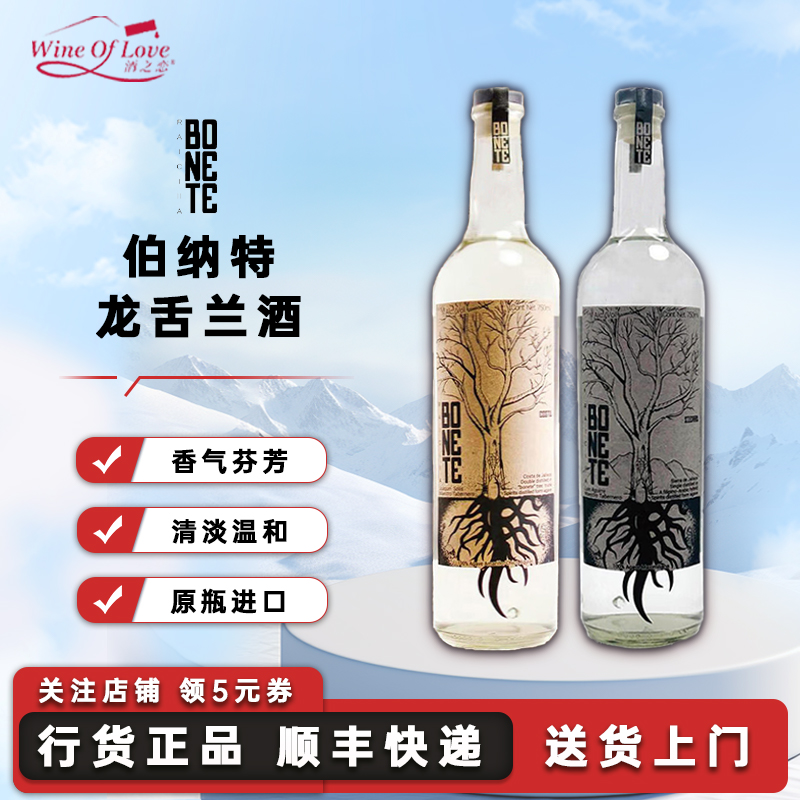 伯纳特墨西哥龙舌兰酒莱希拉龙舌兰酒洋酒正品行货