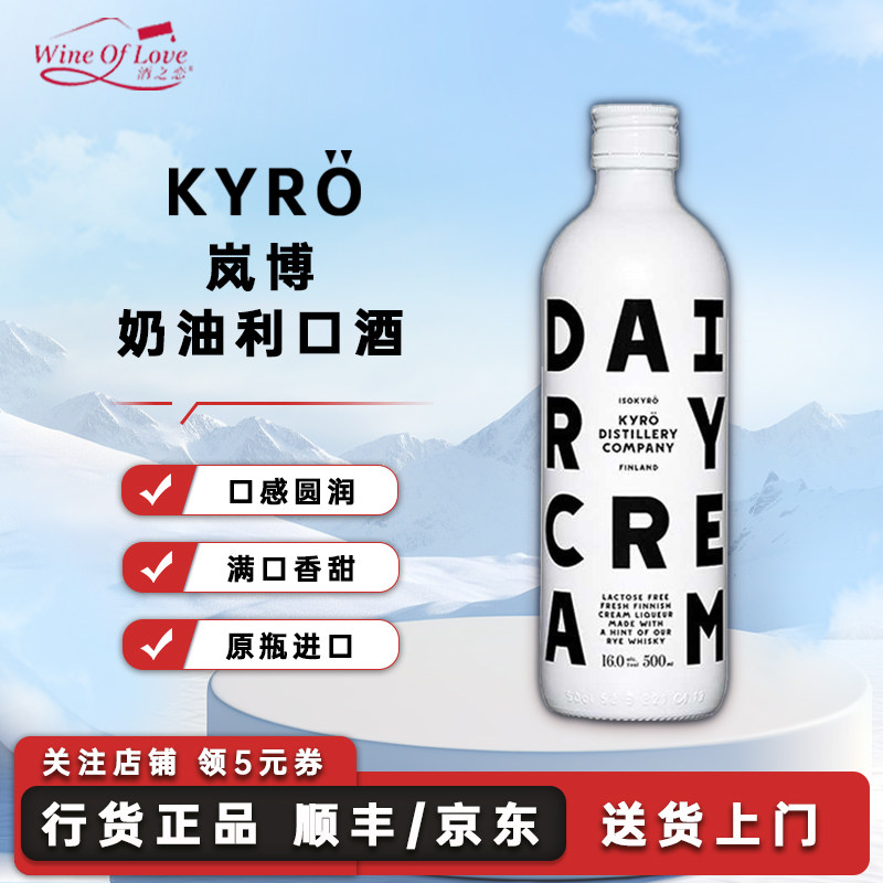 岚博奶油利口酒芬兰原瓶进口特调威士忌利口酒500ml,酒类,力娇酒/Liqueur,淘宝优惠券,粉丝福利购,淘宝优惠卷