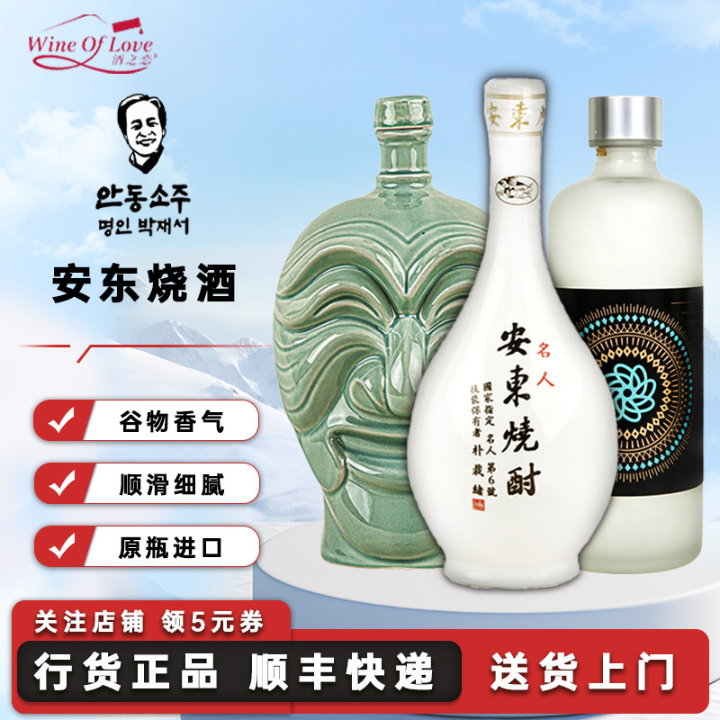 韩国进口名人安东烧酒礼盒装图片