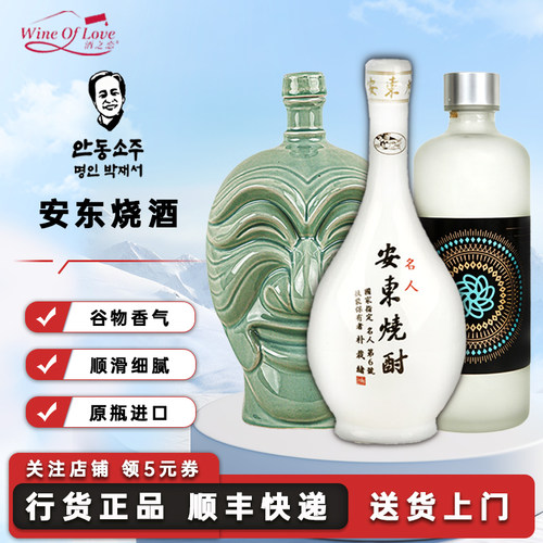 韩国进口名人安东烧酒礼盒装