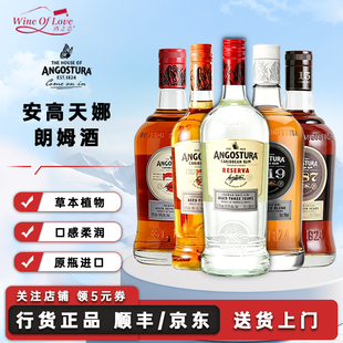 ANGOSTURA安高天娜朗姆酒特立尼达和多巴哥进口陈酿朗姆酒洋酒