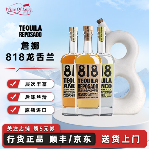 詹娜818龙舌兰墨西哥进口750ml