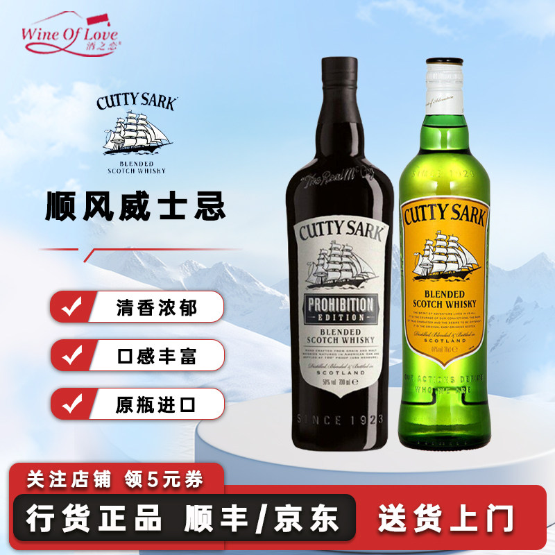 顺风调配苏格兰威士忌700ml图片