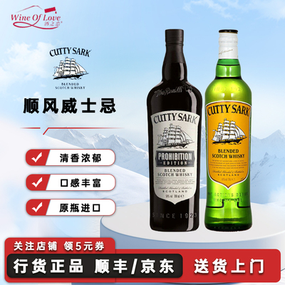 顺风调配苏格兰威士忌700ml