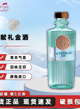 献礼金酒 Le Tribute Gin 西班牙原装进口洋酒 杜松子酒700ml