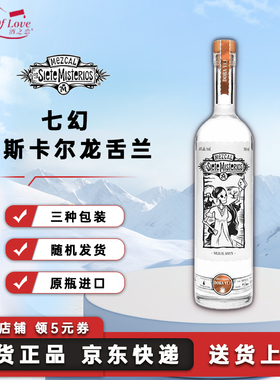 七幻多巴耶手工梅斯卡尔龙舌兰LOSSIETE MISTERIOS墨西哥进口洋酒