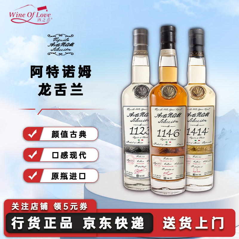 阿特诺姆龙舌兰酒ArteNOM Tequila墨西哥进口洋酒调酒基酒