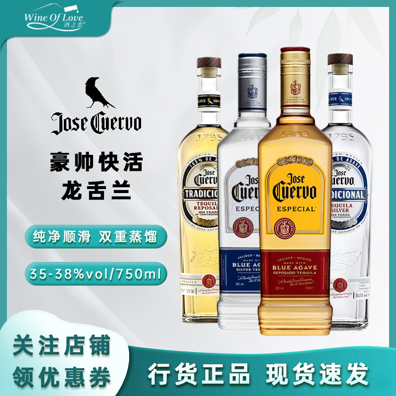豪帅快活金银龙舌兰特基拉洋酒