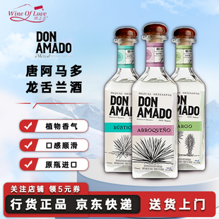 唐阿马多梅斯卡尔龙舌兰酒墨西哥进口洋酒Mezcal Amado基酒 Don