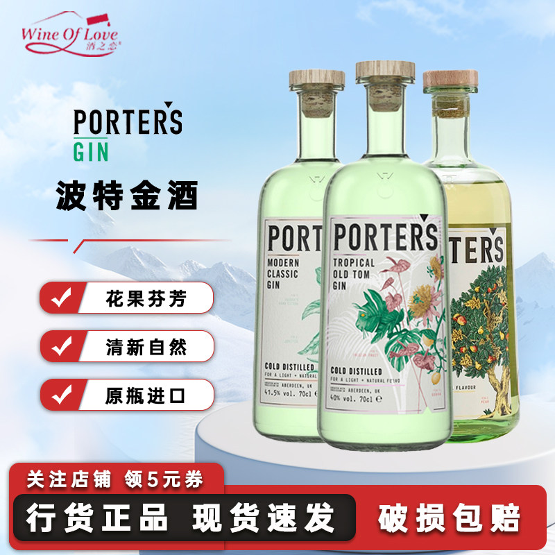 波特现代经典金酒英国进口果园金酒洋酒琴酒调鸡尾酒调酒基酒
