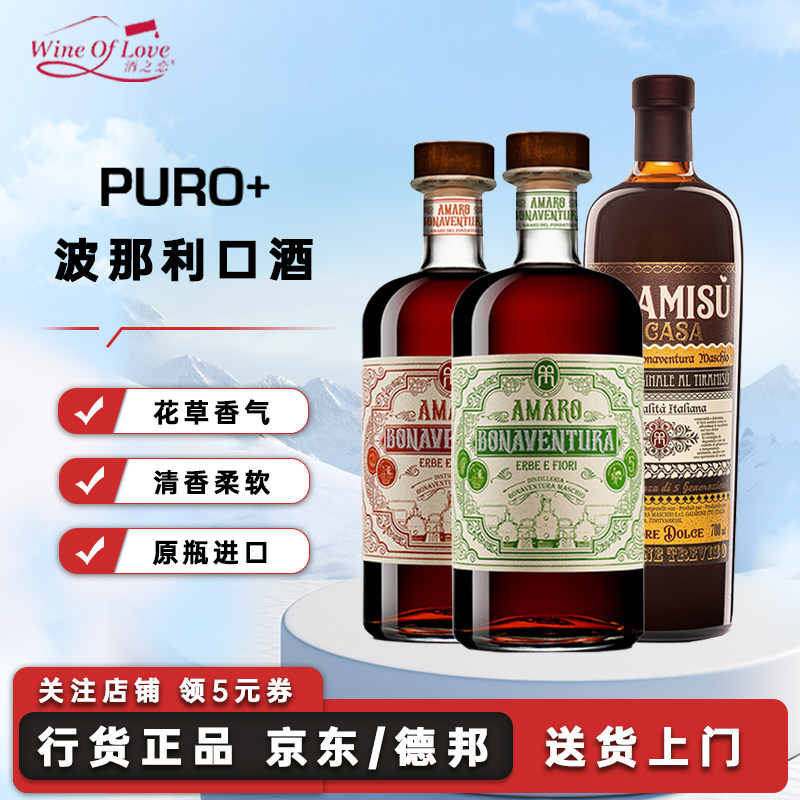 波那利口酒意大利原瓶进口力娇酒