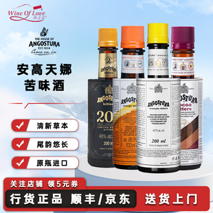 Angostura Bitters安高天娜苦精酒橙味/可可/比特酒调酒搭配洋酒