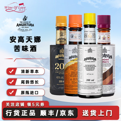 安高天娜苦精酒比特酒调酒搭配