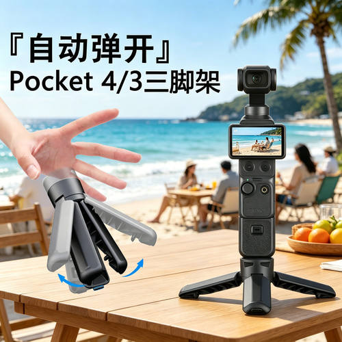 【一秒弹开】迷你支架