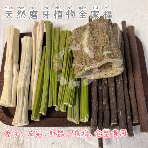 磨牙木瓜茎福袋大礼包
