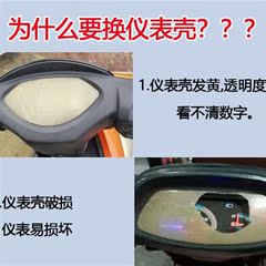 电动车仪表壳电车通用保护壳防水壳台铃新蕾立马电瓶车仪表罩配件