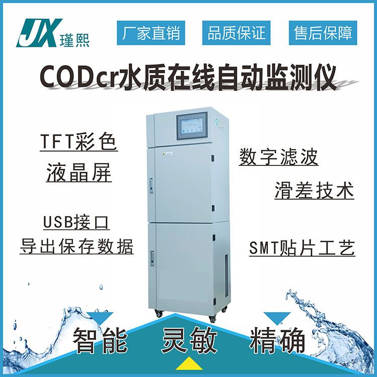 运维监测博克斯DH310C1工业在线COD在线检测仪cod测定仪快速分析