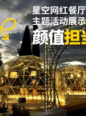 民营宿露营网红球泡透明星空球形露营帐星空地房泡屋JLF-8648篷帐