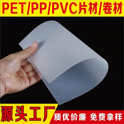 彩色透广明PP片板材定 颜制尺寸厚度色PETblt-fs塑料材料卷材浙江东安徽