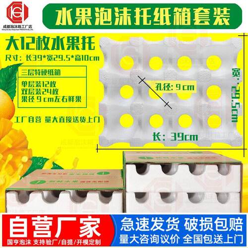 WYG苹泡沫包装梨子橙子爱媛纸果箱套装泡沫箱托快递专用打包箱水