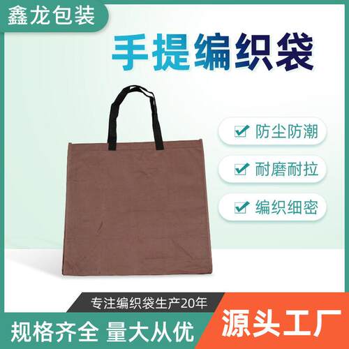 定制p编织p袋编搬印TWL家袋防水塑料打包袋收纳手提编织袋彩覆膜