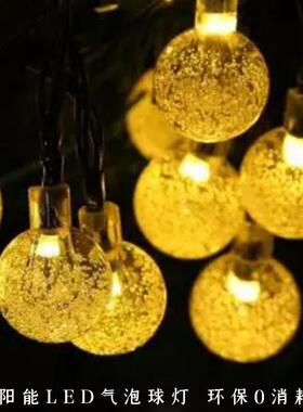 led1.7cm外泡球灯户露营氛围灯太能户外灯气爆NYG阳亮网红爆款彩